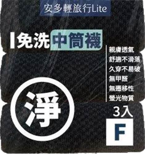 免洗中筒襪Ｆ　３入