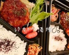 ゆかり酒場・食堂　yukarisakaba syokudou