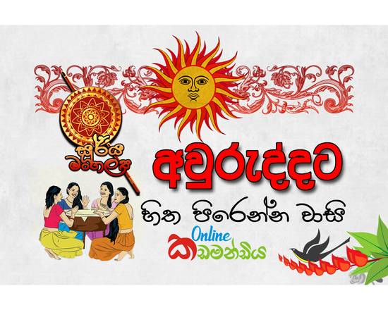 Online Kadamandiya - Wellampitiya