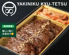 焼肉久鐵 東海店 YAKINIKU KYU-TETSU