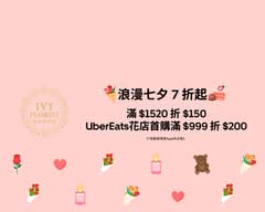 常春藤花坊