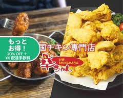 辛ちゃん 上石神井駅前店