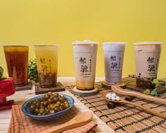 根源包ㄚ手工粉圓