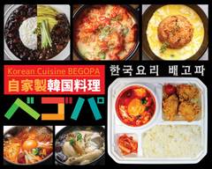 韓国料理ベゴパ（本店）　Korean Cuisine BEGOPA