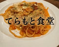 てらもと食堂  teramotoshokudo