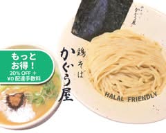 【おかげさまで2万食突破】新宿ラーメン 鶏そば かぐら屋 西新宿店 Chickens Ramen Kagura-ya