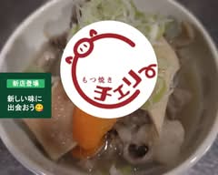 もつ焼きチェリー