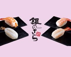 銀のさら UE 相模原中央店