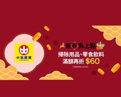 小北百貨-精誠店