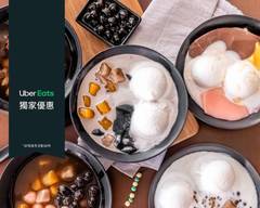 圓仔堂包心粉圓