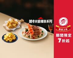 Pasta Hut義大利麵 (苗栗南苗店)