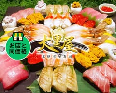 寿司の大黒屋狭山ヶ丘店 Sushi no Daikokuya sayamagaoka