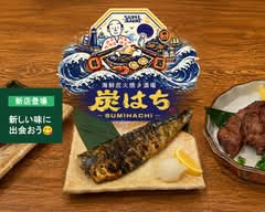  海鮮炭焼き酒場 炭はち