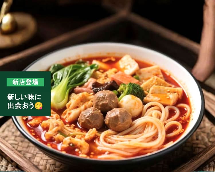 幸運到来（こううんとうらい） 好運来麻辣湯（楽市餃子工房）の出前・宅配・テイクアウトメニュー