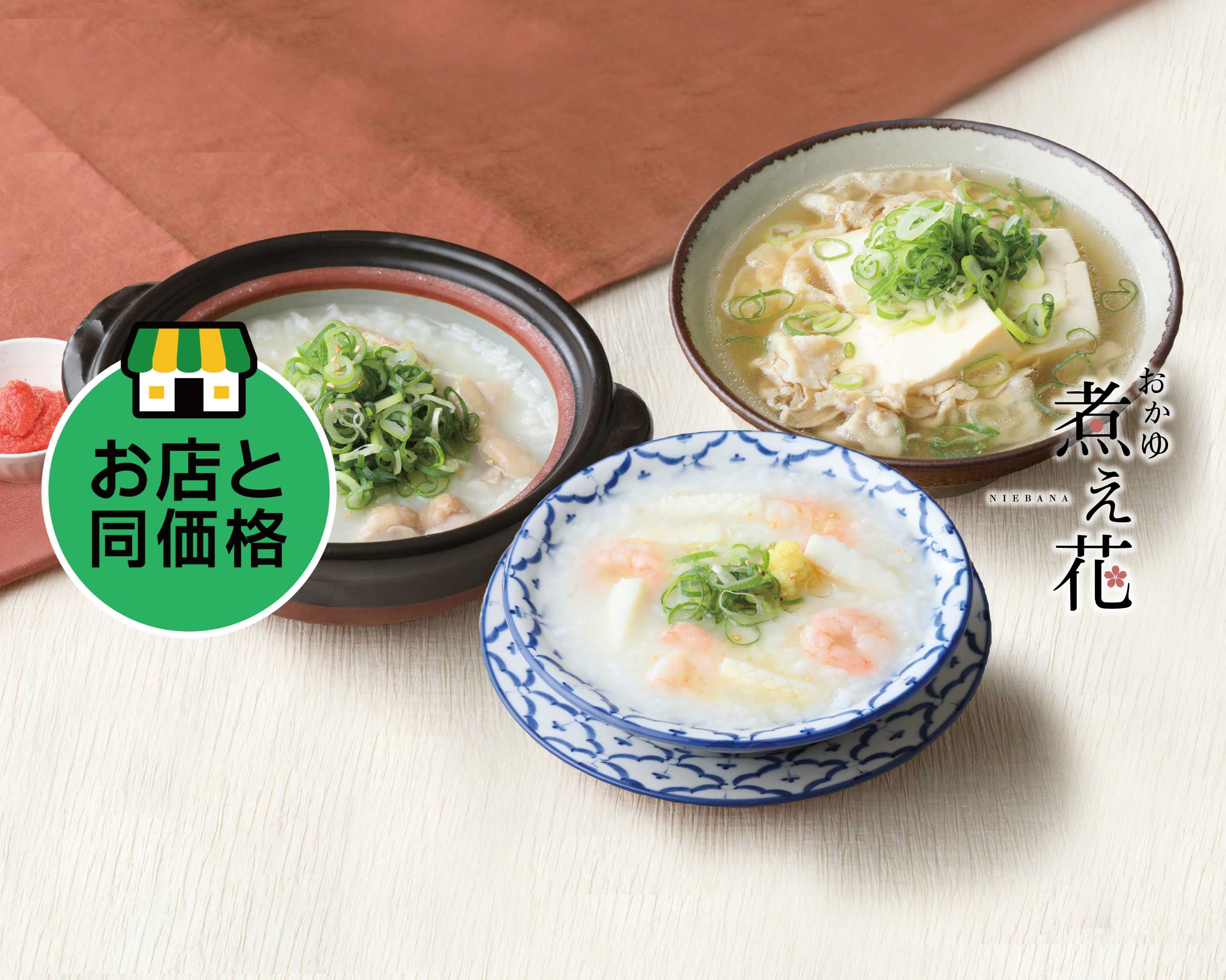 おかゆ煮え花 上尾店 delivery & takeaway menu | Uber Eats