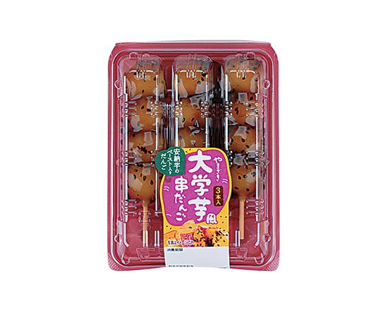 【和菓子】山崎 大学芋風串だんご 3本入り*