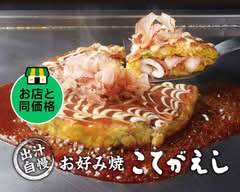 出汁自慢　お好み焼き 錦糸町こてがえし