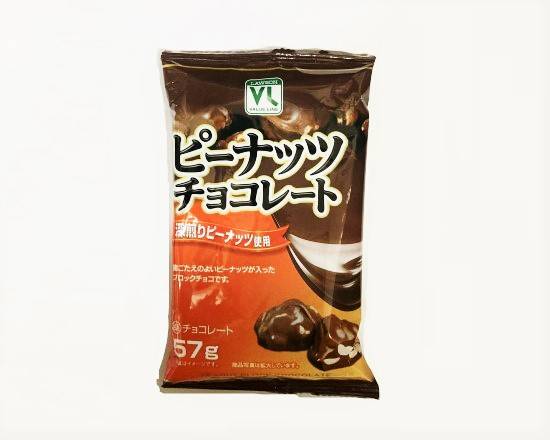 31_VLピーナッツチョコレート（57g）．