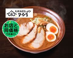 札幌味噌ラーメン アウラ SAPPORO MISO RAMEN AURA