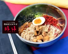 韓国風まぜそば モチモチ全卵麺　하나（ハナ）　土佐堀店