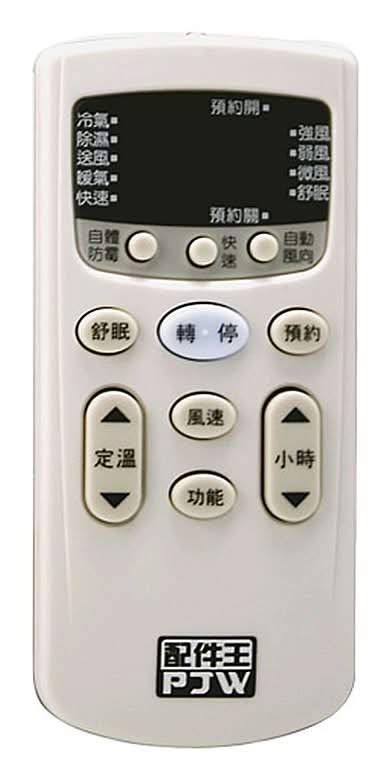 #125798 PJW 日立專用型冷氣遙控器 RM-HI01A