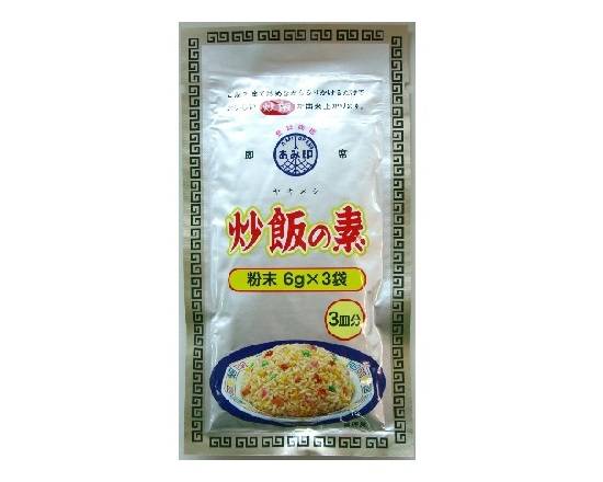 363736：あみ印 炒飯の素 6G×3袋 / Amijirushi Seasoning For Fried Rice