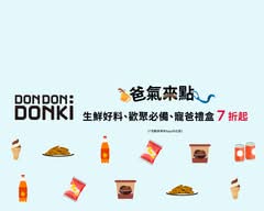 DON DON DONKI 唐吉訶德 南港店