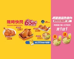 21Plus風味館、烤雞炸雞專門店 鼎山家樂福