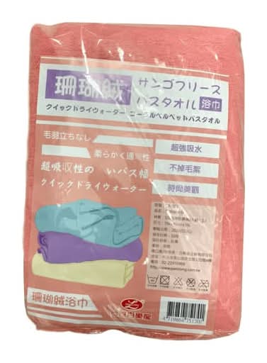 珊瑚絨浴巾(70*140cm)#RA101#4719864751701