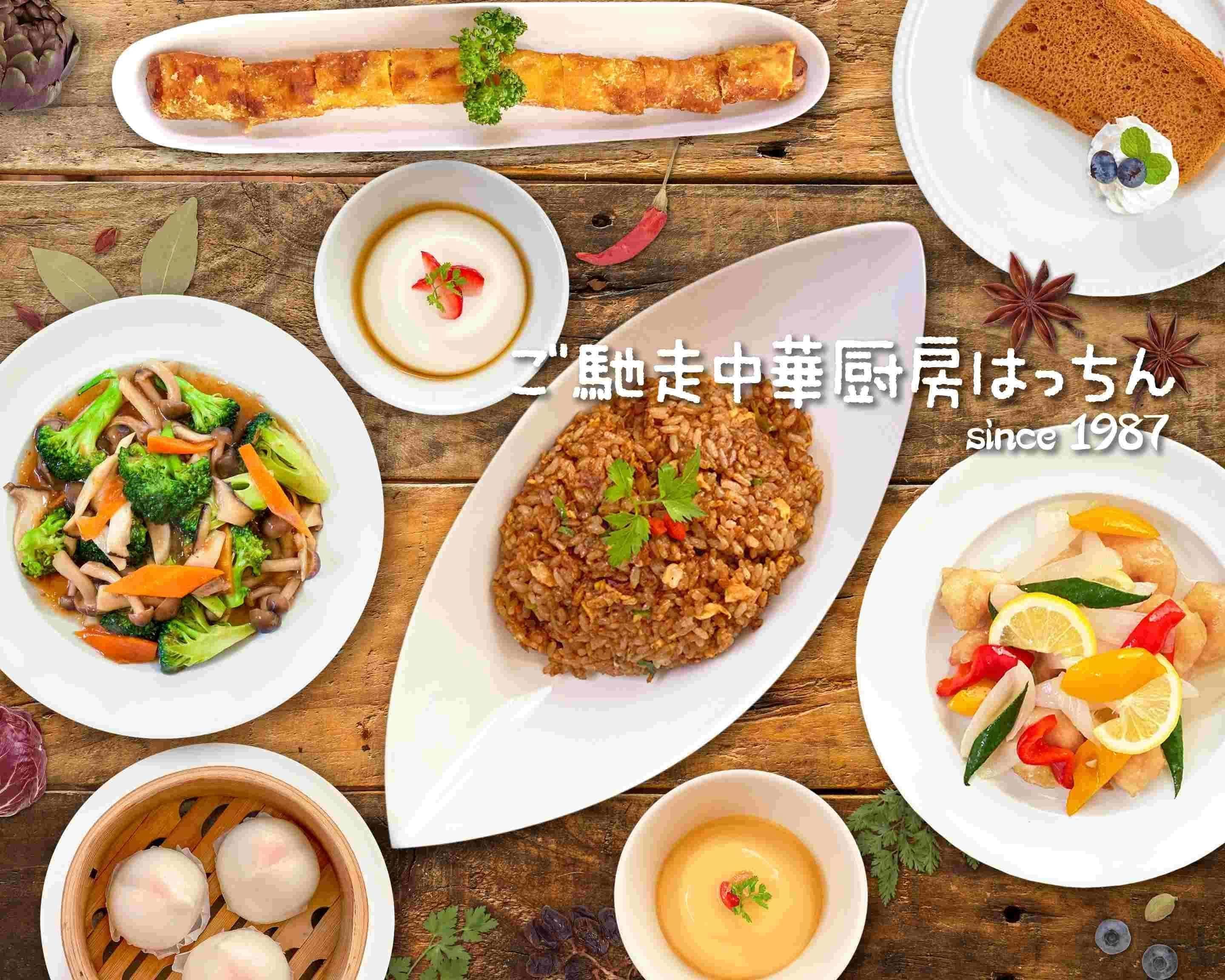 ご馳走中華厨房 はっちんのデリバリー ・持ち帰り| メニューを見る