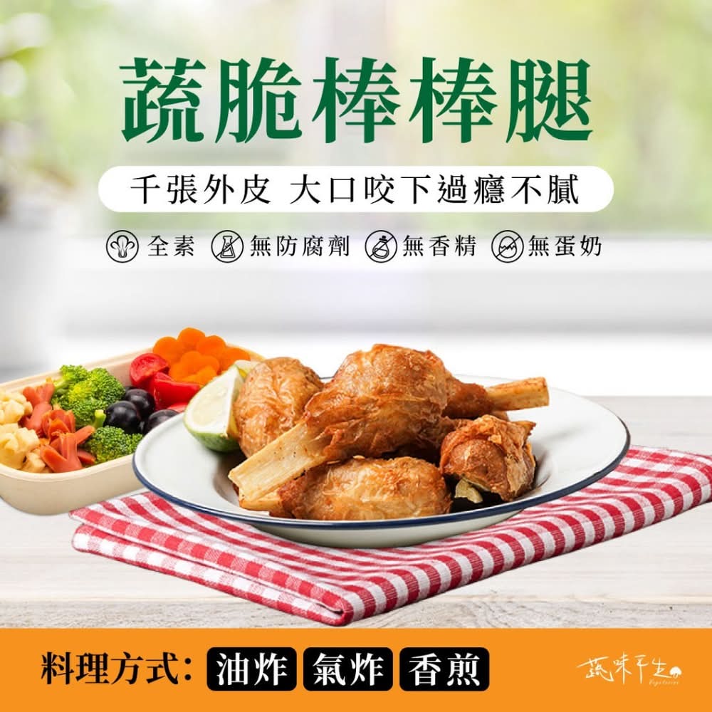 蔬味平生蔬脆棒棒腿(全素) <270g克 x 1 x 1Bag包>