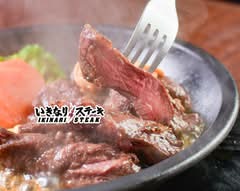 いきなり！ステーキ 元住吉店 Ikinari Steak Motosumiyoshiの