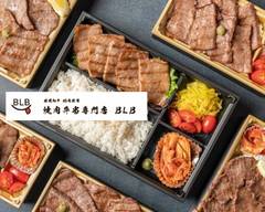 特選和牛A5肉使用　焼肉弁当専門店　BLB