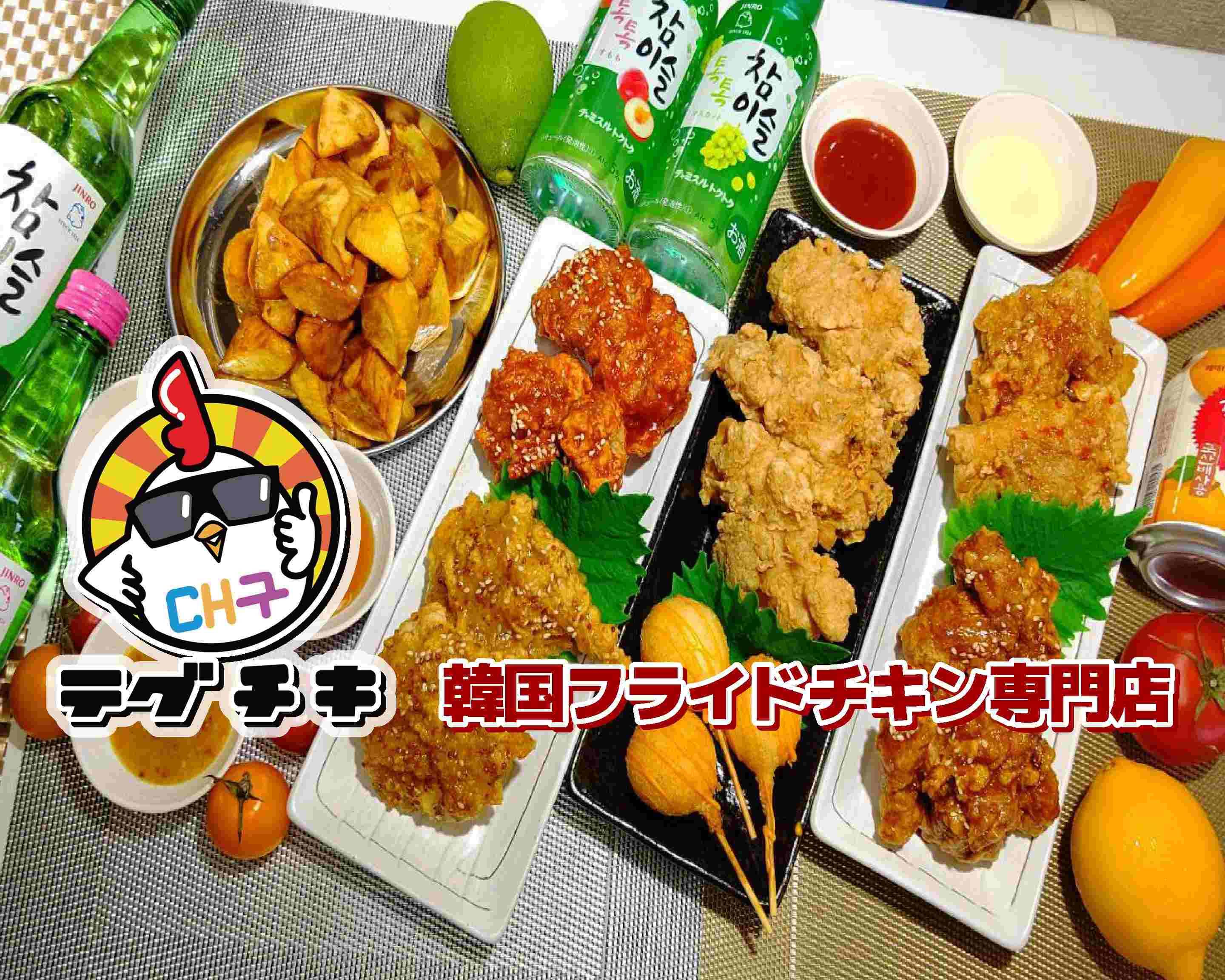 韓国フライドチキン専門店テグチキ中加賀屋店-korean chicken
