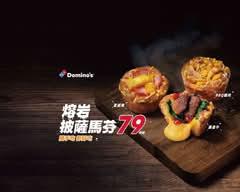 Domino's Pizza 達美樂 木柵興隆店