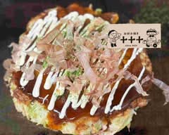 お好み焼き十十十
