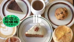 ウッドベリーコーヒー 代官山店 WOODBERRYCOFFEE Daikanyama