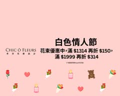 Chic ô Fleurs 希朵花藝設計