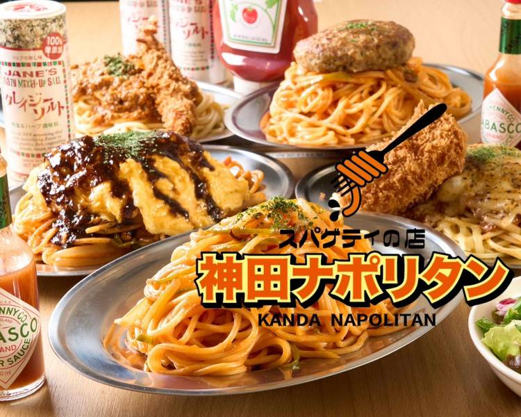 懐かしの味】神田ナポリタン 下高井戸店 delivery & takeaway menu