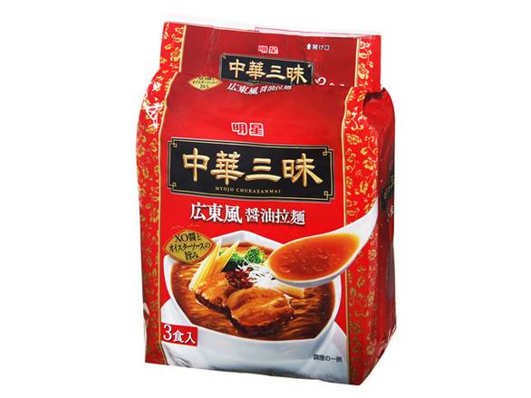 明星 中華三昧 広東風醤油拉麺 3食パック Delivery Near Me | Order
