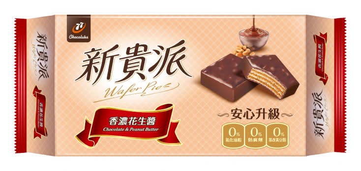 77新貴派（花生）