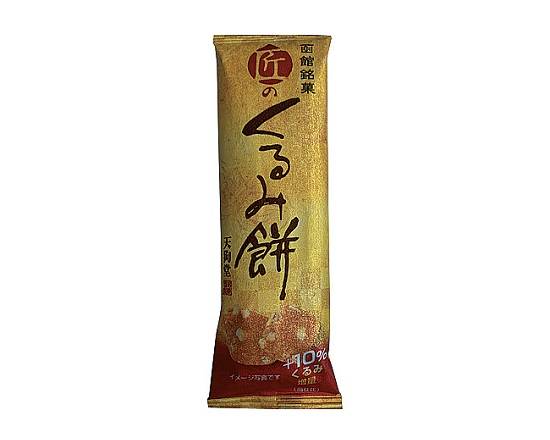 【和菓子】天狗堂宝船 匠のくるみ餅1本*