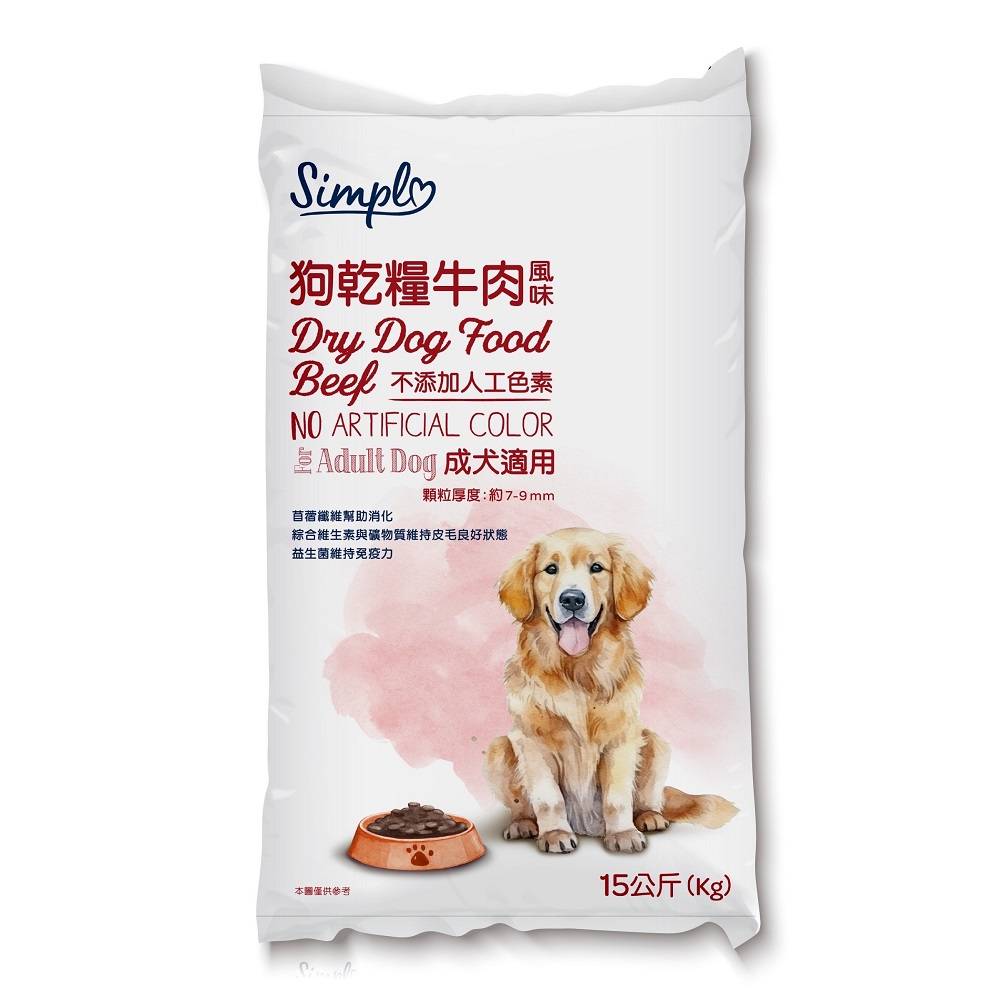 Simple狗乾糧(牛肉風味)15KG <15Kg公斤 x 1 x 1Bag袋>