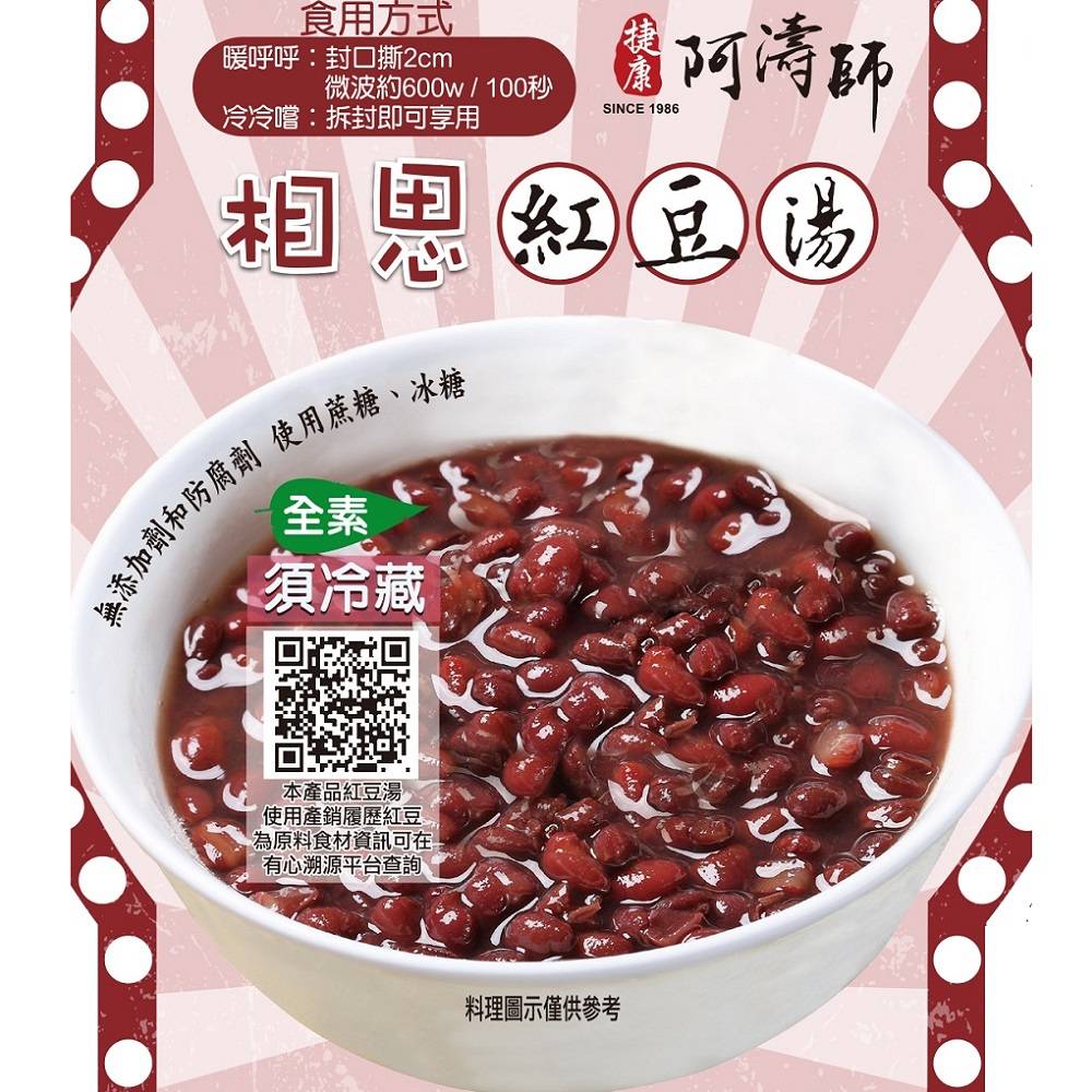 阿濤師 相思紅豆湯360g(即食) <1PC碗 x 1 x 1PC碗>