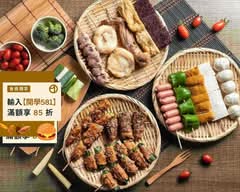 柴串燒