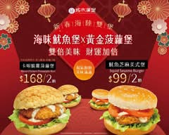 城市漢堡 土城頂埔店