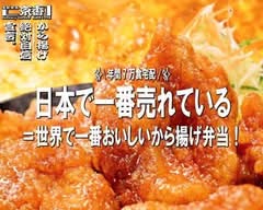 から揚げ専門店 京香 四谷店 Kyouka Yotsuya