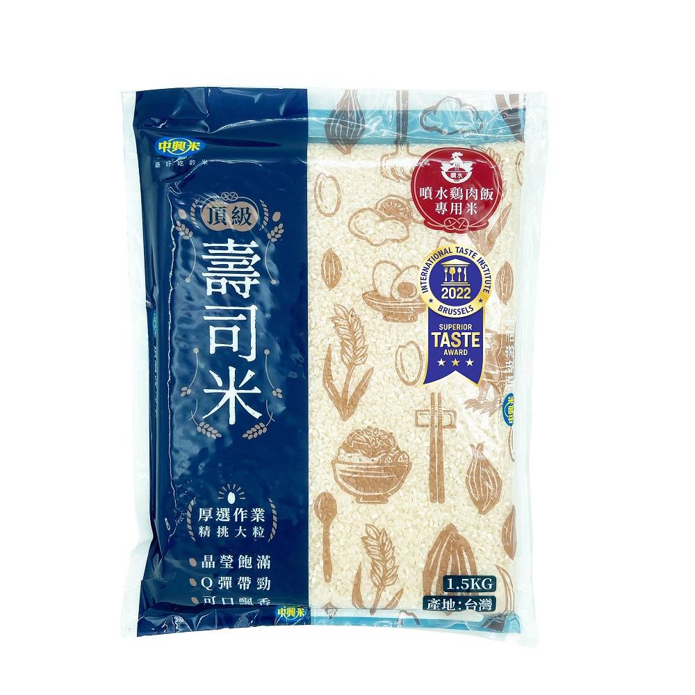 中興頂級壽司米(噴水雞肉飯專用米)1.5Kg <1.5Kg公斤 x 1 x 1Bag包>