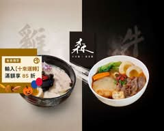 森牛肉麵丨濃醇雞白湯 慢熬紅燒