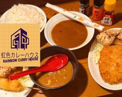 虹色カレーハウス Rainbow curry house